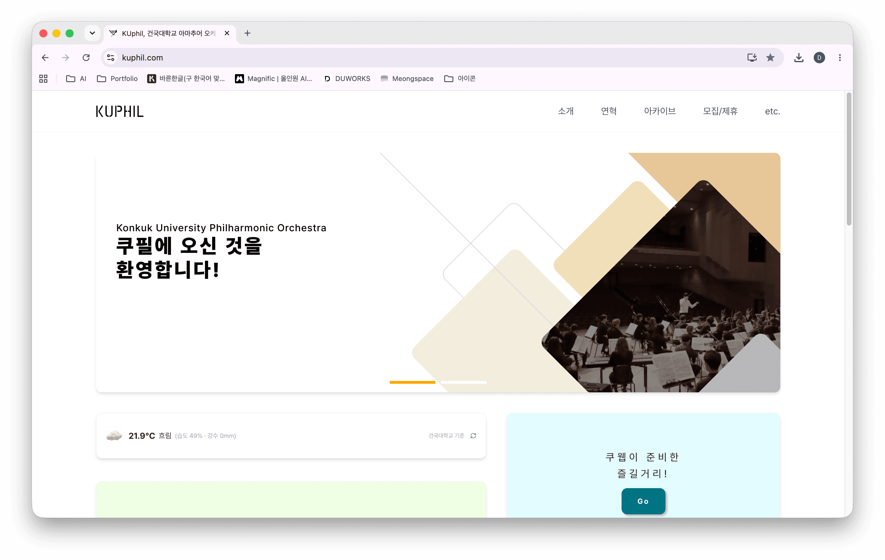 KUWEB 대표 화면