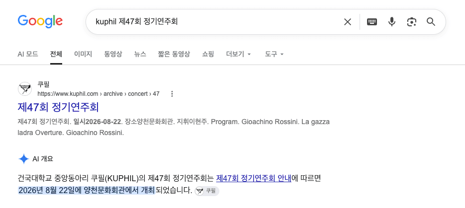 Google 검색 결과에 노출된 KUWEB 연주회 상세 페이지