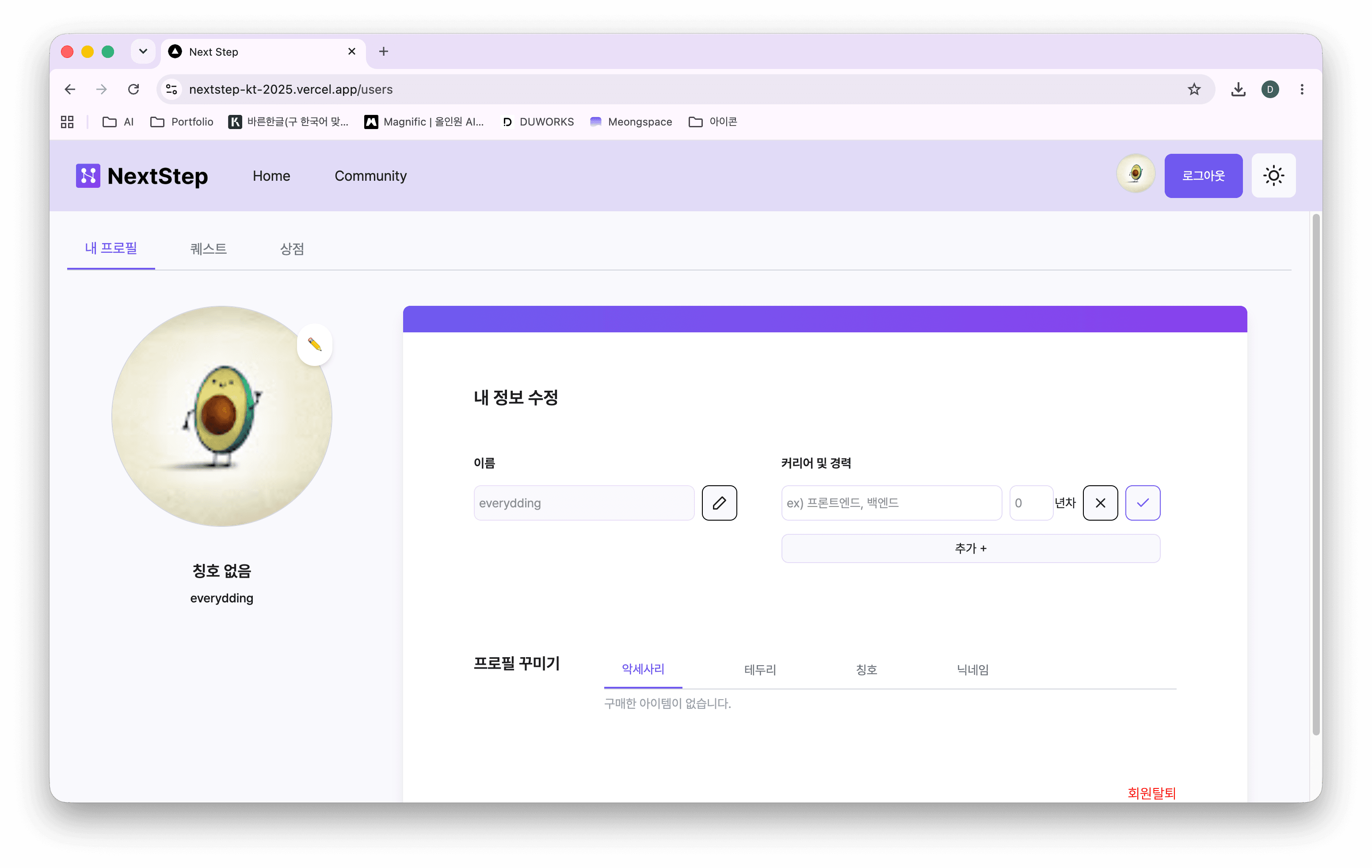 NextStep 프로젝트 화면 4